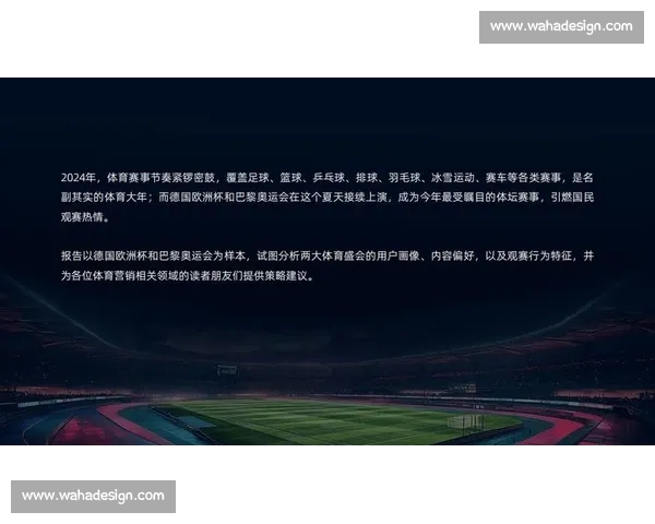 全球足球赛事数据深度解析与趋势洞察综合研究报告及发展预测分析